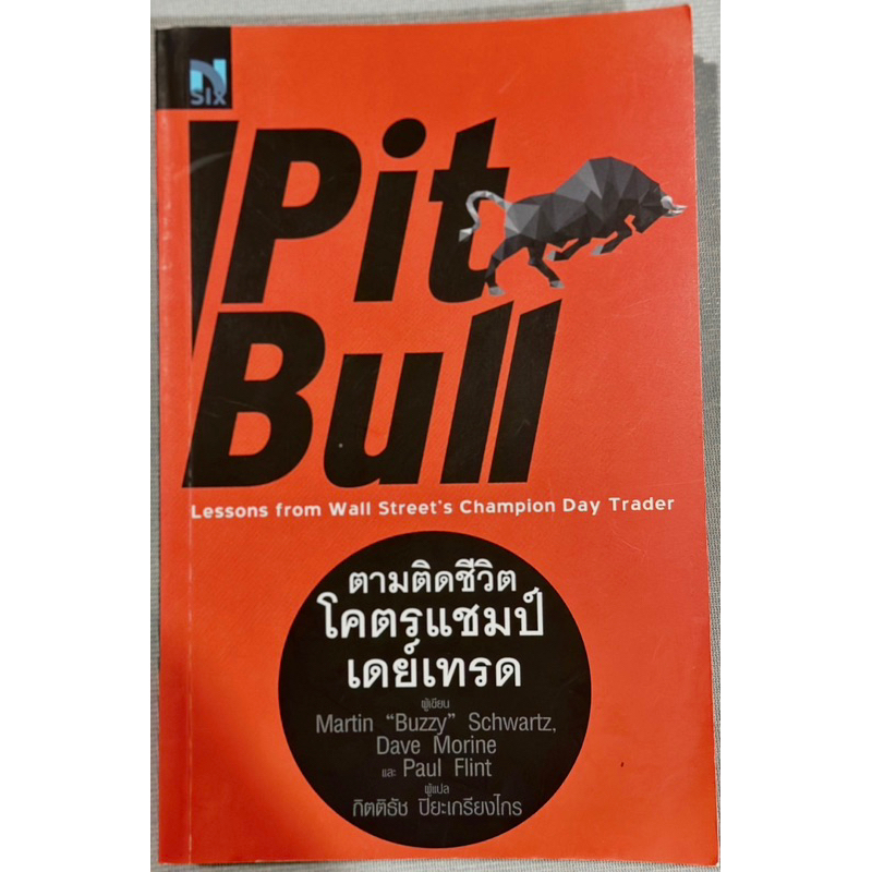 หนังสือ ตามติดชีวิตโคตรแชมป์เดย์เทรด : Pit Bull (Lessons from Wall Street's Champion Day Trader)