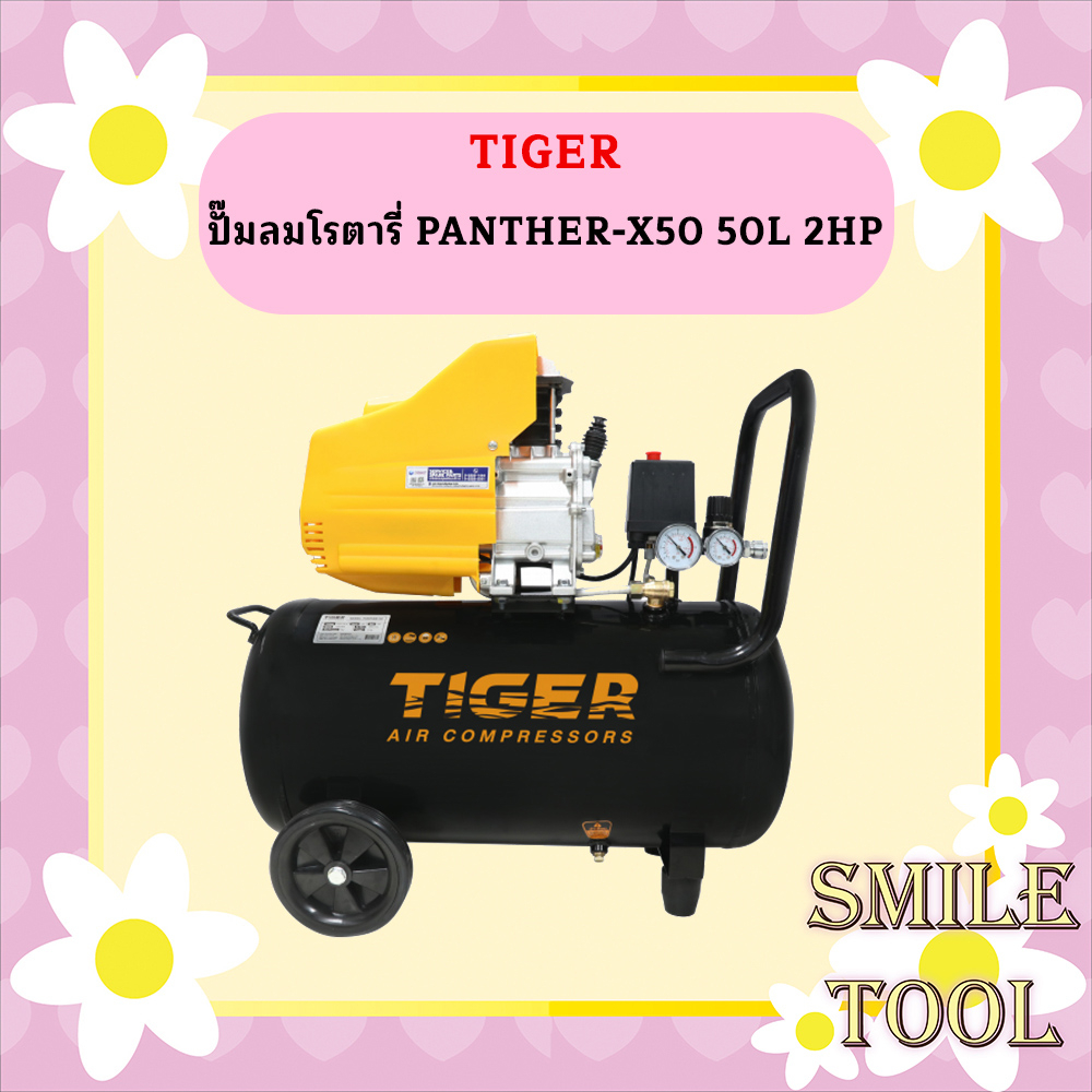 Tiger ปั๊มลมเสียงเงียบ Oil Free JAGUAR-50L 2780W 50L 2มอเตอร์