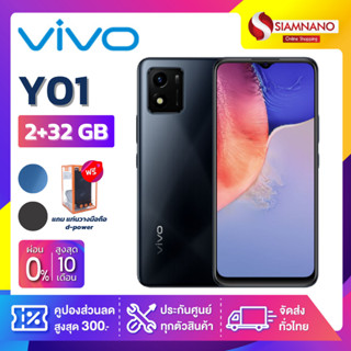 Vivo Y01 (2+32GB) จอกว้าง 6.51" (รับประกัน 1 ปี)