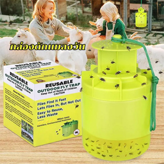 ที่ดักแมลงผลไม้ เครื่องดักจับแมลงวัน กับดักแมลงวัน ที่ไล่แมลงอเนกประสงค์ Insect Baits Traps(1312)