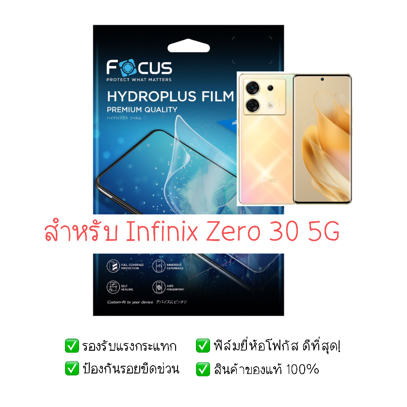 ฟิล์มกันรอย Infinix Zero 30 5G | ฟิล์มไฮโดรเจล | สินค้าของแท้ 100% | ฟิล์ม Infinix Zero 30