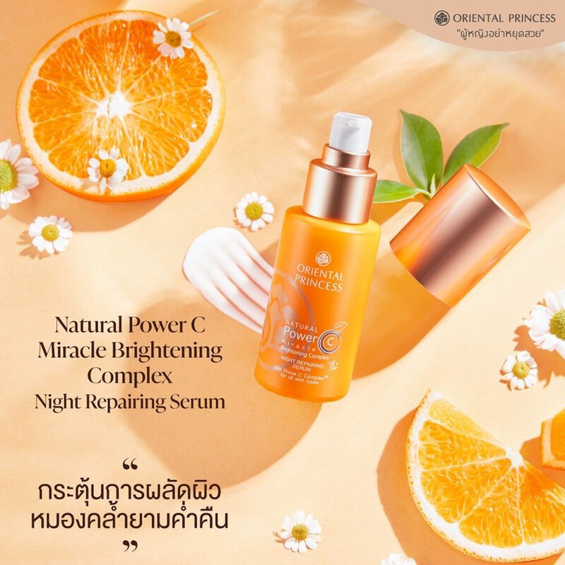 เซรั่มวิตามินซีกลางคืน Oriental Princess Natural Power C Miracle Brightening Complex Night Repairing Serum 60 ml.
