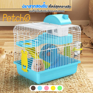 Petcho🐹กรงหนูแฮมเตอร์ นิ้ว เลี้ยงหนูแฮมเตอร์เเละหนูต่างๆขนาดเล็ก แบบพกพา กรงหนู