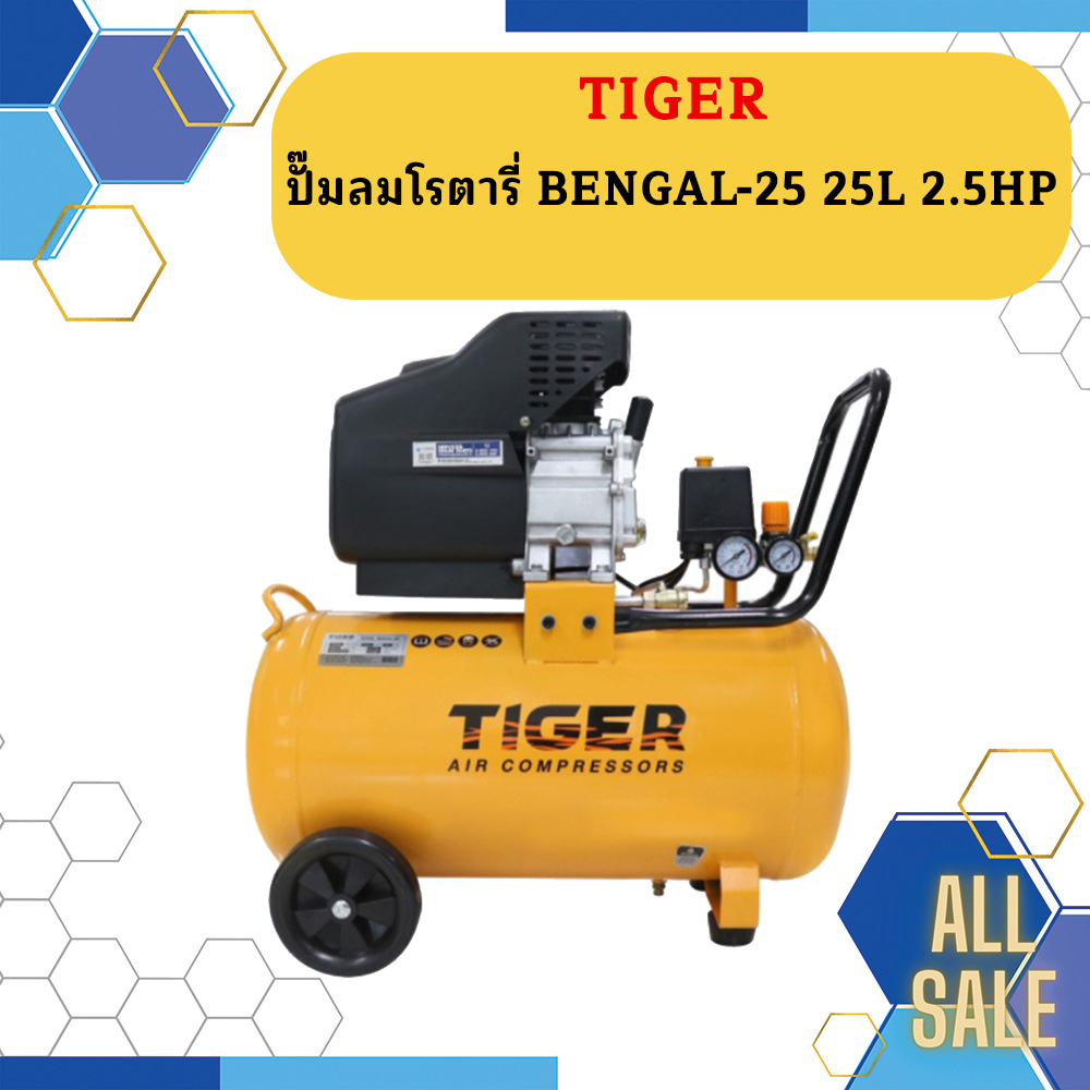 Tiger ปั๊มลมโรตารี่ BENGAL-25 25L 2.5HP