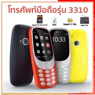 3310โทรศัพท์มือถือ หน้าจอ2.4 นิ้ว รองรับ 4G ปุ่มกดใหญ่ มองเห็นชัด สุดคลาสสิค ใช้งานง่าย 230