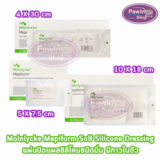 Mepiform Silicone Gel Sheet 5x7.5,4x30,10x18 cm แผ่นซิลิโคนลดรอยแผลเป็นขนาดใหญ่ (1 แผ่น) EE 840X ลดรอยแผลเป็น