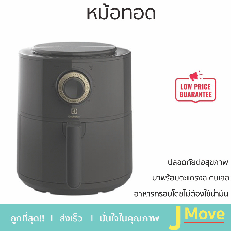 หม้อทอด ELECTROLUX E6AF1-220K 3 ลิตร รับประกันคุณภาพ ส่งทั่วประเทศ