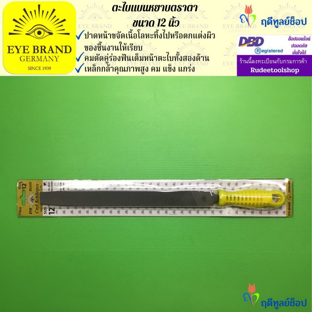 EYE BRAND ตะไบแบนหยาบตราตา ขนาด 12 นิ้ว ตะไบเหล็ก