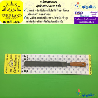 EYE BRAND ตะไบด้ามแดงตราตา ขนาด 8 นิ้ว