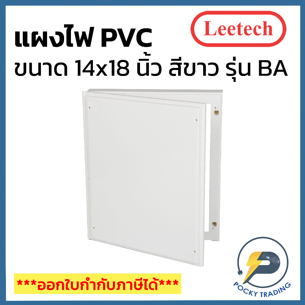 Leetech แผงพลาสติก PVC 14x20 นิ้ว ผลิตจากพลาสติกคุณภาพดี ใช้งานง่าย