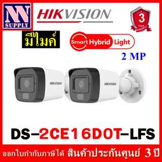 กล้องวงจรปิดกระบอกมีไมค์ Hikvision Dual light 2MP รุ่น DS-2CE16D0T-LFS 2 ตัว* ***(ไม่ใช่กล้องไร้สาย WIFI )