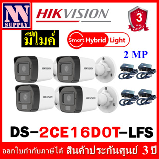 กล้องวงจรปิดกระบอกมีไมค์ Hikvision Dual light 2MP รุ่น DS-2CE16D0T-LFS 4 ตัว พร้อมอะแด้พเตอร์ (ไม่ใช่กล้องไร้สาย WIFI )