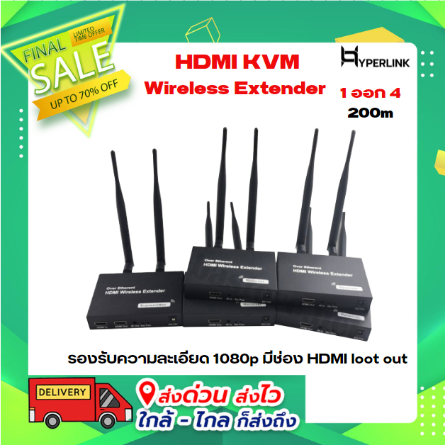 HDMI Wireless Extender 1 ออก 4 200m (TX/RX)