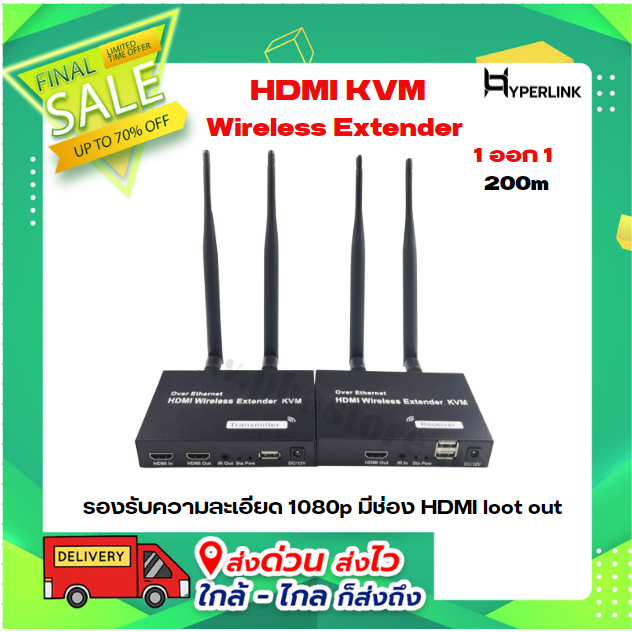 HDMI KVM Wireless Extender 1 ออก 1 200m (TX/RX)