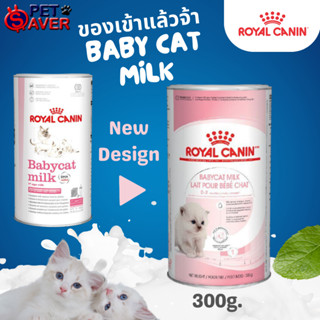 Royal canin babycat milk 300g  นมลูกแมว 0.3 kg นมแมว นมผงทดแทนนมแม่ สำหรับลูกแมว (BABYCAT MILK)