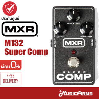 Jim Dunlop MXR M132 เอฟเฟคกีตาร์ Jim Dunlop MXR M132 Super Comp เอฟเฟคก้อน Music Arms