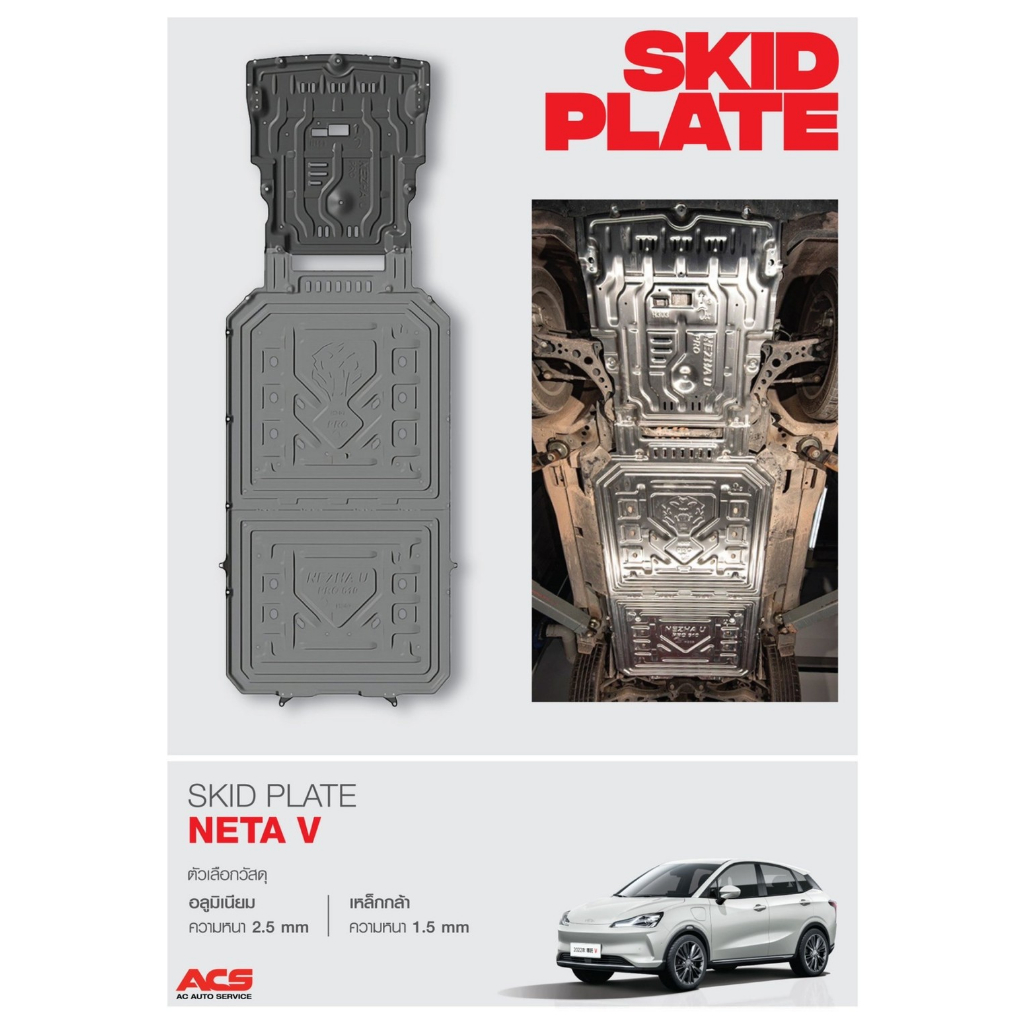 ACS คูปองส่วนลด SkidPlate Neta V แผ่นกันกระแทกใต้ท้องรถป้องกันแบตเตอรี่   เนื้อเหล็กคุณภาพสูง