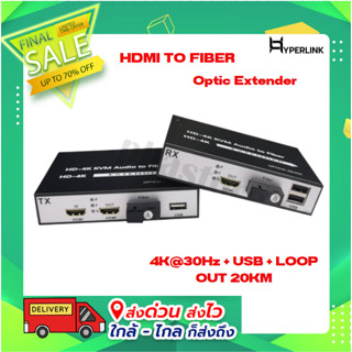 HDMI TO FIBER Optic Extender 4K@30Hz + USB + LOOP OUT 20KM (TX/RX)