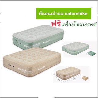 พร้อมส่งจากไทย‼️ที่นอนเป่าลมขนาด5ฟุตNaturehike มีปั้มลมไฟฟ้า