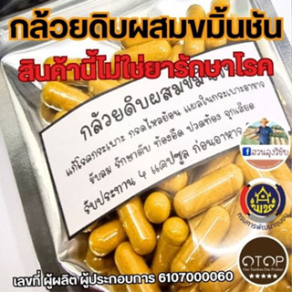 กล้วยน้ำว้าดิบผสมขมิ้นชัน ผง​กล้วย​ดิบผสมขมิ้นออร์แก​นิค 100% สินค้า OTOP สมุนไพรแห้งที่ไม่ใช่ยารักษษโรค