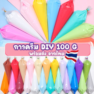 พร้อมส่งจากไทย กาวครีม DIY ขนาด 100g แถมหัวบีบ 1 หัว