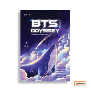 หนังสือ BTS Odyssey เส้นทางกอดใจไปกับบังทัน#คิมซ็องย็อน#Bloom