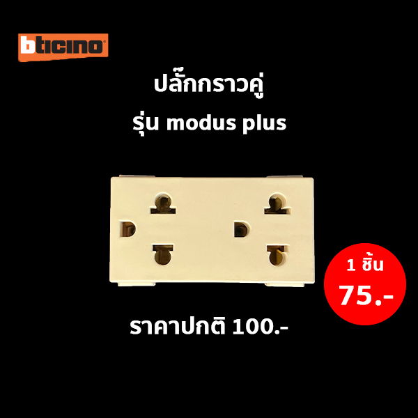 Dento ปลั๊กกราวคู่ เต้ารับไฟฟ้าคู่ 3 สาย ขาแบน+ขากลม พร้อมสายดิน 16A รุ่น MODUS PLUS #E9025G สีขาว B