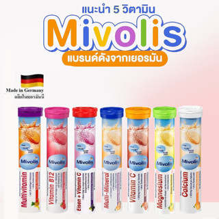 Mivolis เลือกสีได้ วิตามินเม็ดฟู่ จากประเทศเยอรมัน