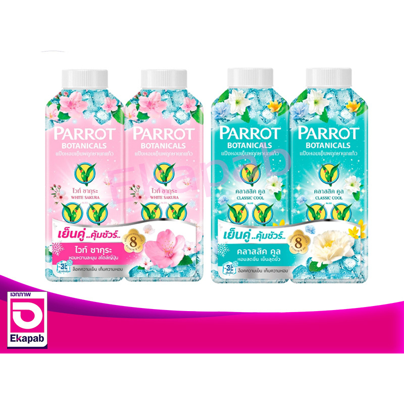 แป้งเย็นพฤกษานกแก้ว 260กรัม แพคคู่