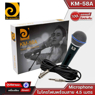 DE ACOUSTIC KM-58A ไมค์ร้องเพลง ไมค์คาราโอเกะ Microphone ไมค์สายชนิด Dynamic cardioid