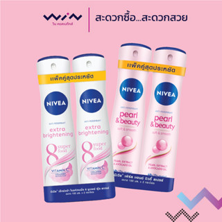 แพ็คคู่ สุดคุ้ม  NIVEA นีเวีย สเปรย์ลดเหงื่อ ระงับกลิ่นกาย สเปรย์ผู้หญิง 150 มล.