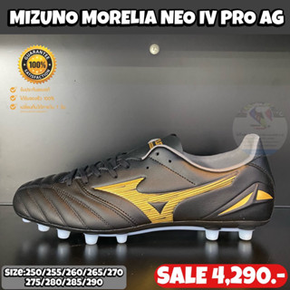 รองเท้าฟุตบอล MIZUNO MORELIA NEO IV PRO AG (สินค้าลิขสิทธิ์ของแท้มือ1💯%)