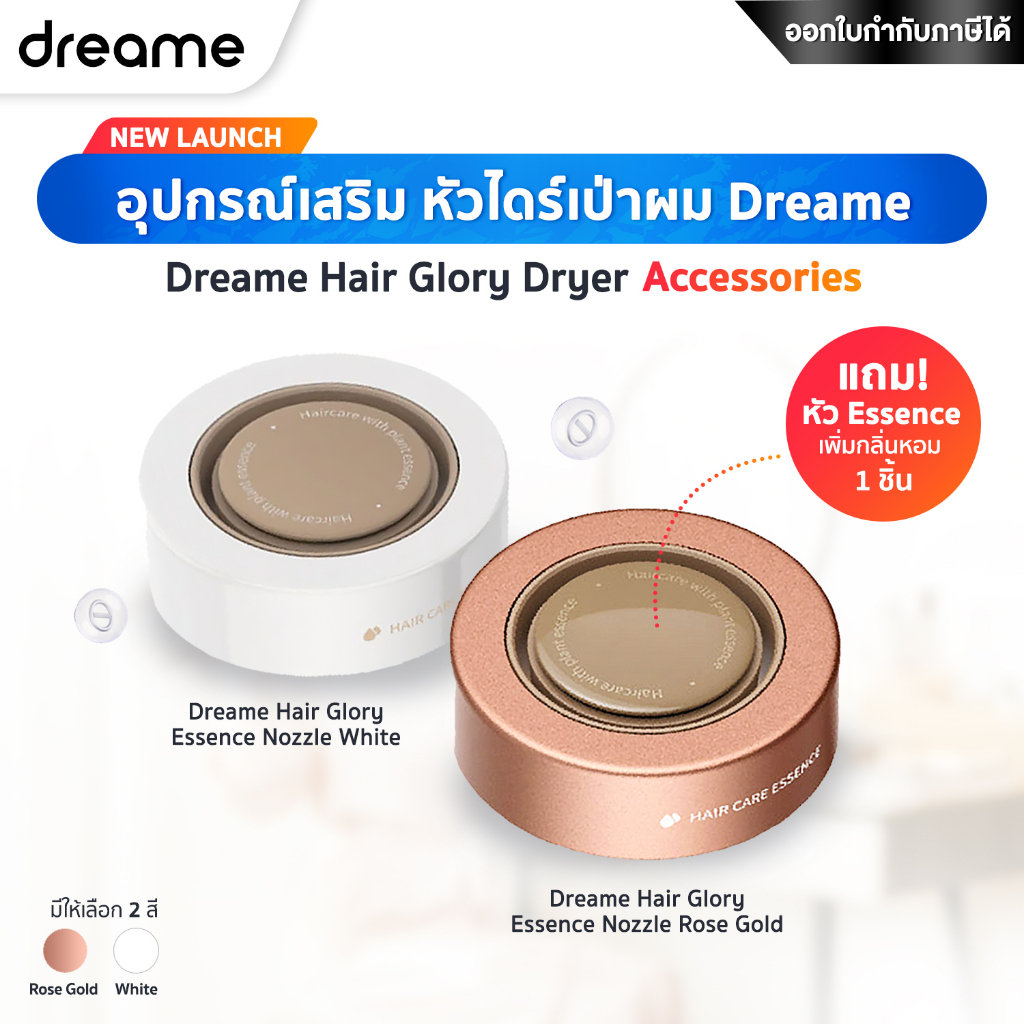 Dreame Hair Glory Dryer Accessories อุปกรณ์เสริมไดร์เป่าผม