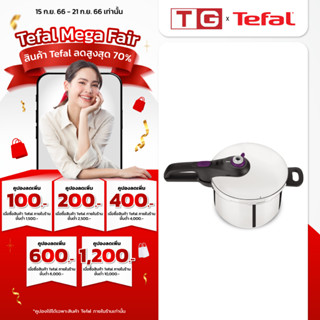 TEFAL หม้ออัดแรงดัน (8 ลิตร) SECURE 5 NEO รุ่น P2534446 พร้อมตะแกรงนึ่ง ใช้กับเตาได้ทุกประเภท รวมถึงเตาแม่เหล็กไฟฟ้า