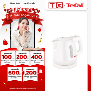 Tefal กาต้มน้ำร้อนไฟฟ้า เดือดเร็ว   BF812  /  BF812121   2200 วัตต์ ขนาด0.8 ลิตร (รับประกันศูนย์ 2ปี)