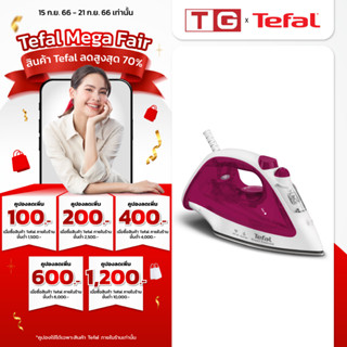 TEFAL เตารีดไอน้ำ หน้าเตาเคลือบไม่ติดผ้า รุ่น FV1022 สีส้ม 1200 วัตต์ / รุ่นใหม่ ปี2023 รุ่น FV1053 รับประกันศูนย์ 2ปี