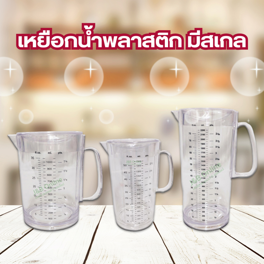 เหยือกนํ้าพลาสติกกลมพร้อมฝาปิด ตราไพโอเนียร์