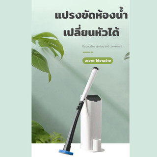 แปรงขัดชักโครก ที่ขัดห้องน้ำ ปรงโถสุขภัณฑ์แบบใช้แล้วทิ้ง ที่…