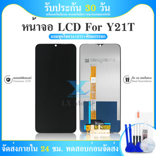 จอ Vivo Y21T หน้าจอ Vivo Y21T LCD พร้อมทัชสกรีน จอชุด LCD Vivo Y21T