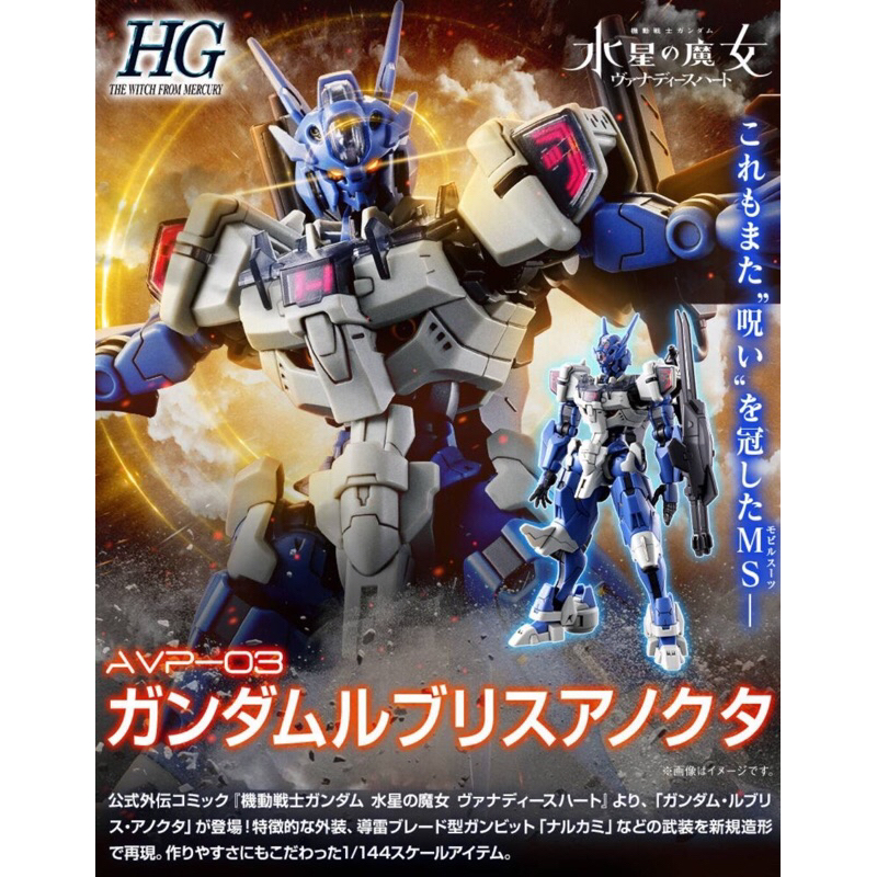 พร้อมส่ง HG 1/144 Gundam Lfrith Anavata