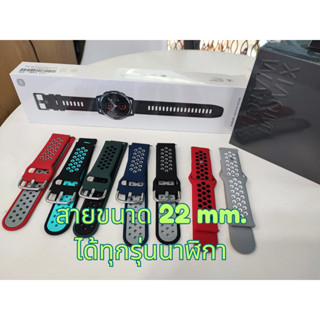 Xiaomi Mi Watch /Watch s1 Active/s1/Huawei/ Bip 3 proเเละรุ่นต่างๆ ตั้งเเต่ขนาด20mm / 22mm สายสำรอง สายซิลิโคนพร้อมส่ง