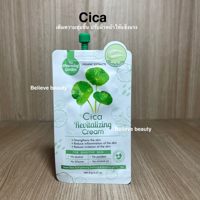 ครีมซิก้า แบบซอง6กรัม ลดผื่น ลดสิว Cica Revitalizing Cream
