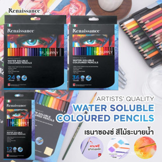 Renaissance สีไม้ สีไม้ระบายน้ำ 12 สี / 24 สี จำนวน 1 กล่อง อุปกรณ์ศิลปะ ดินสอสี