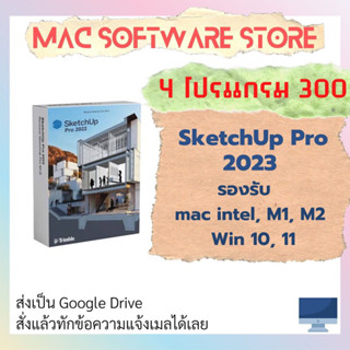 sketchup pro 2023 ถาวร