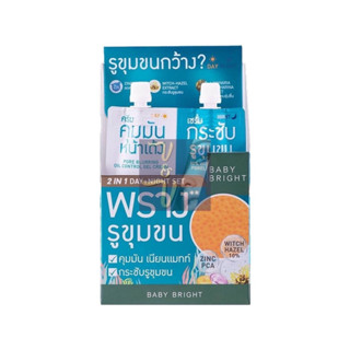 (ยกกล่อง6ซอง) Baby Bright Pore Minimizing Set เบบี้ ไบร์ท พอร์ มินิไมซิ่ง เซ็ท