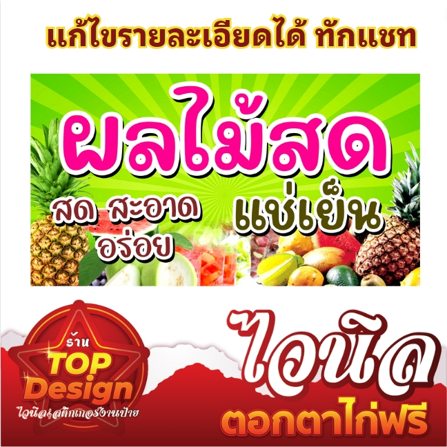 ป้ายไวนิลร้านค้า ป้ายไวนิลร้านผลไม้สวยๆ ป้ายไวนิลพร้อมส่ง