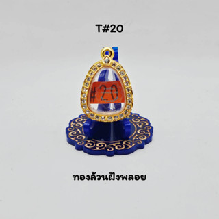 T#20 ตลับพระ/กรอบพระไมคอนทองล้วนฝังพลอย ขนาดวงใน 2.5x30 ซม. พิมพ์ปิดตาขนาดเล็กหรือใกล้เคียง &lt; ขนาดที่ใส่สวย 2.1x2.7 ซม.&gt;