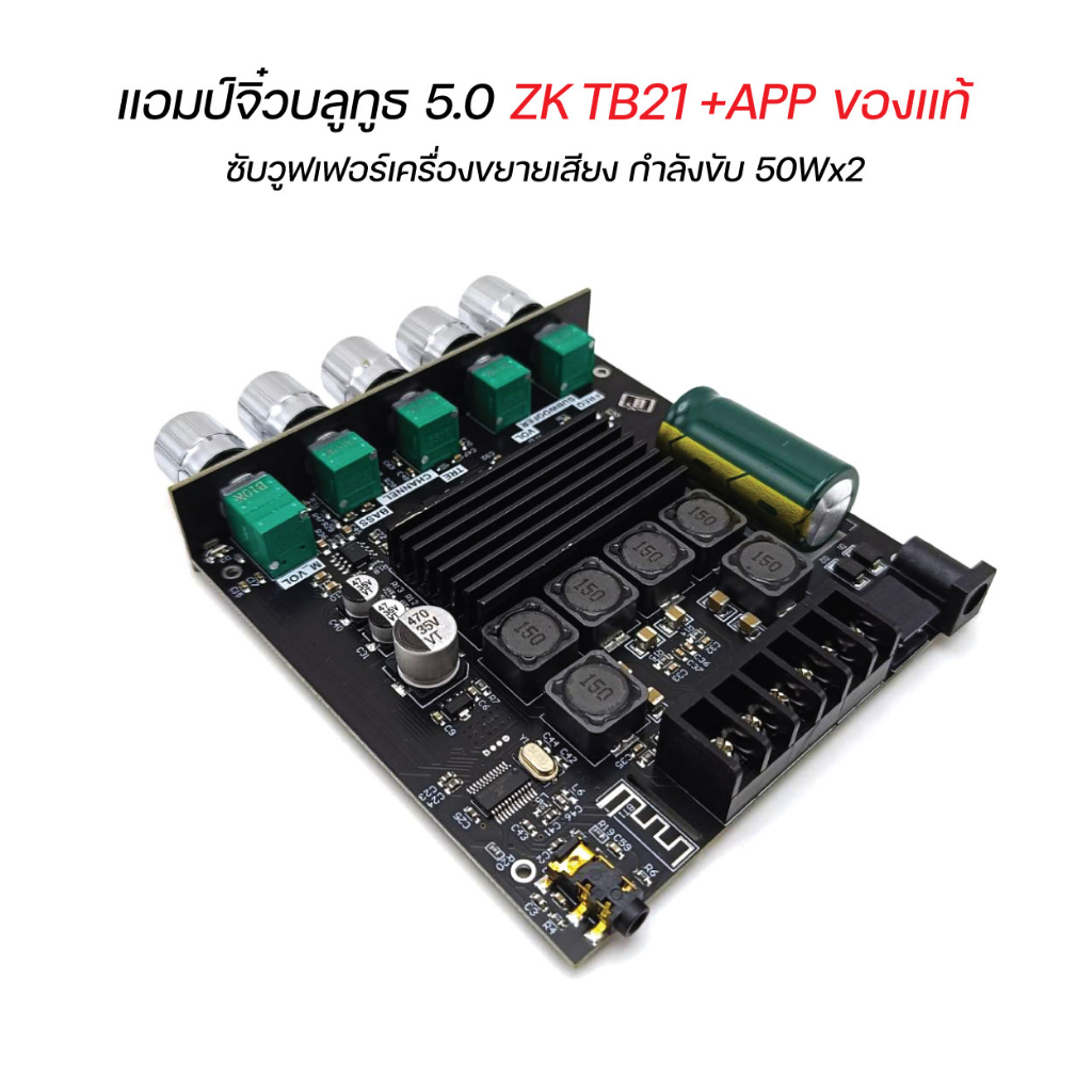 แอมป์จิ๋วบลูทูธ5.0 ZK TB21+APP ของแท้ ซับวูฟเฟอร์เครื่องขยายเสียง กำลังขับ 2*50W