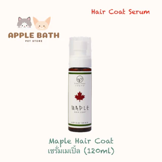Bubble Bear Hair Coat Serum (120ml) บับเบิ้ล แบร์ เซรั่มบำรุงขนนุ่มสวย หอมมาก ทุกสูตรใช้ได้ทั้งหมาและแมว