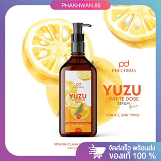 [พร้อมส่ง] 🍊 Yuzu White Dose ยูสุไวท์โดส เซรั่มส้มยูซุญี่ปุ่น สูตรเข้มข้น ผิวขาวใสไม่ไวต่อแสง🧡 เร่งผิวขาวใส ลดจุดด่างดำ🤍